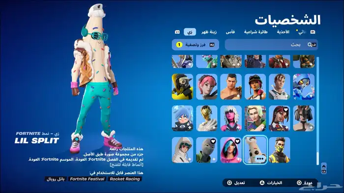 حساب فورت فيه 293 سكن 12