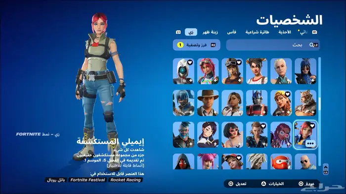 حساب فورت فيه 293 سكن 7