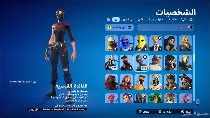 حساب فورت فيه 293 سكن 4