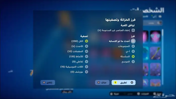 حساب فورت فيه 293 سكن 14