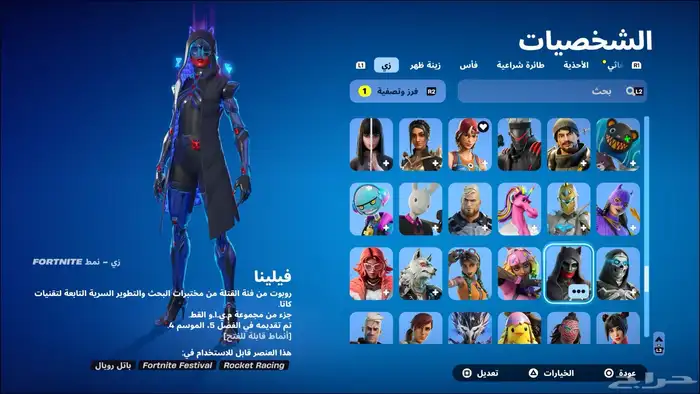 حساب فورت فيه 293 سكن 11