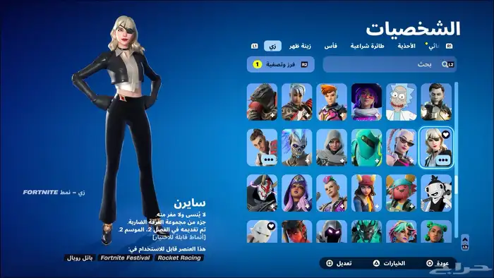 حساب فورت فيه 293 سكن 8