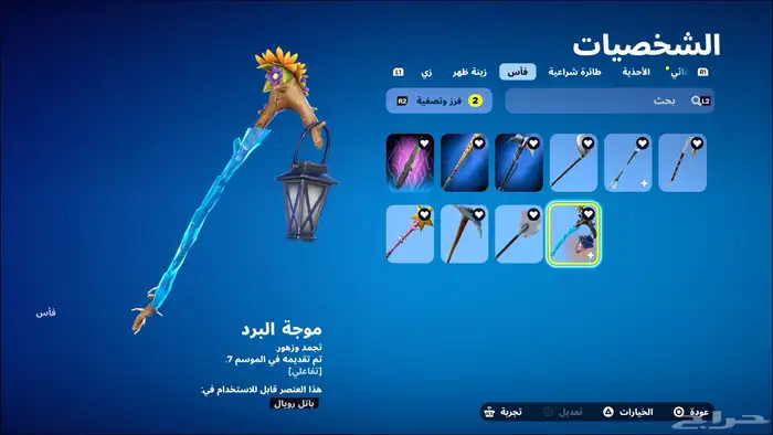حساب فورت فيه 293 سكن 15