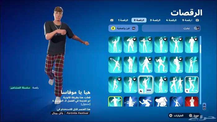 حساب فورت فيه 293 سكن 18