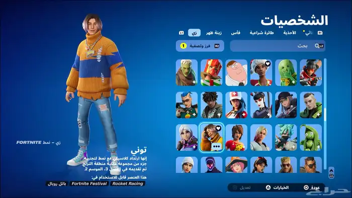 حساب فورت فيه 293 سكن 6