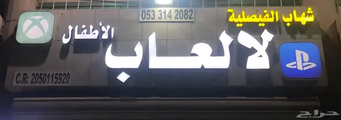 موسسة شهاب الفيصليه (المملكه سابقا)سوني 5 4 3 2 1 واكس بوكس 15