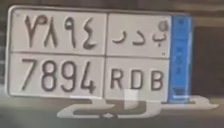 لوحة مميزة اسم بدر (ب د ر ) 0