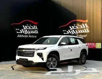 شيفروليه ترافيرس LT الشكل الجديد 2024 لدى الخضر للسيارات 0