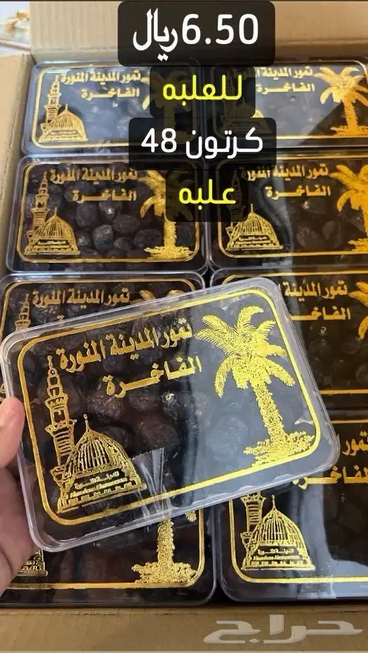 معلابات تمر عجوة المدينة جملة للي يبي يسترزق الله (عرض خاص ) 4