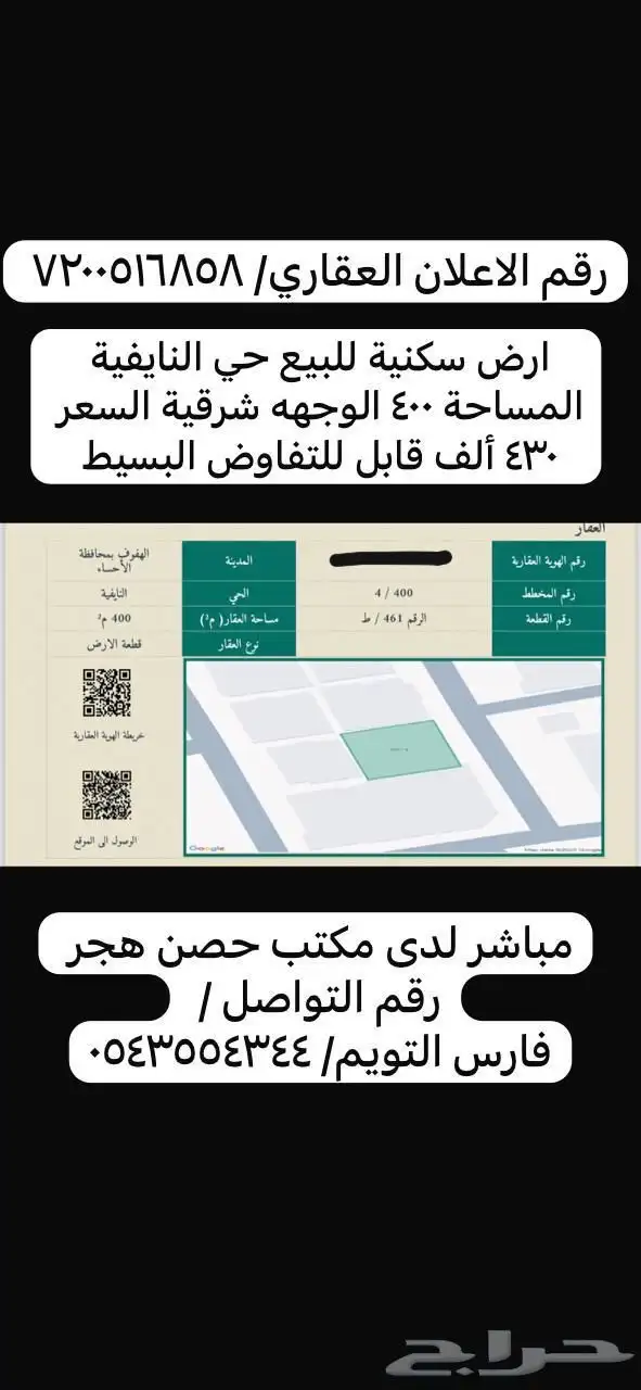 للبيع قطعة آرض سكنيه بحي النايفيه 0