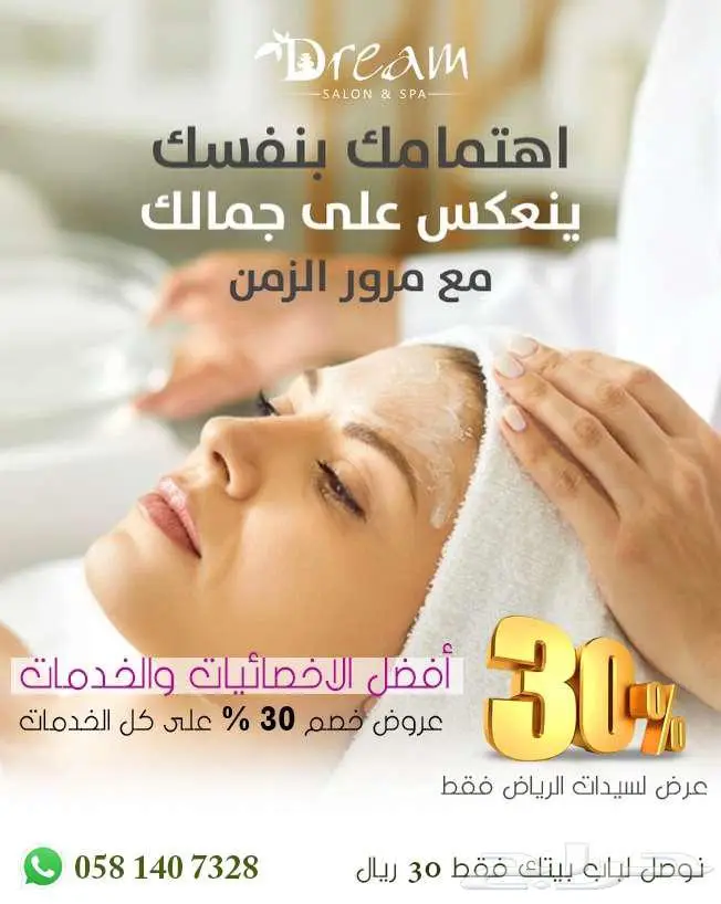 Dream spa مشغل قائم على تقديم الخدمات المنزلية بجودة عالية 0
