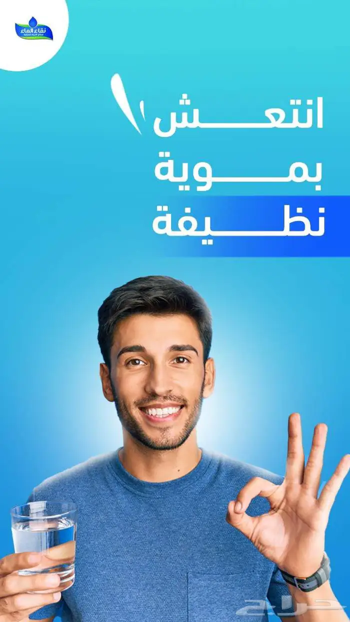 نقاء الماء.. صحتك تبدأ من قطرة نقية 3