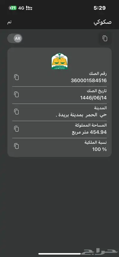 للبيع ارض سكنية بحي الحمر 0