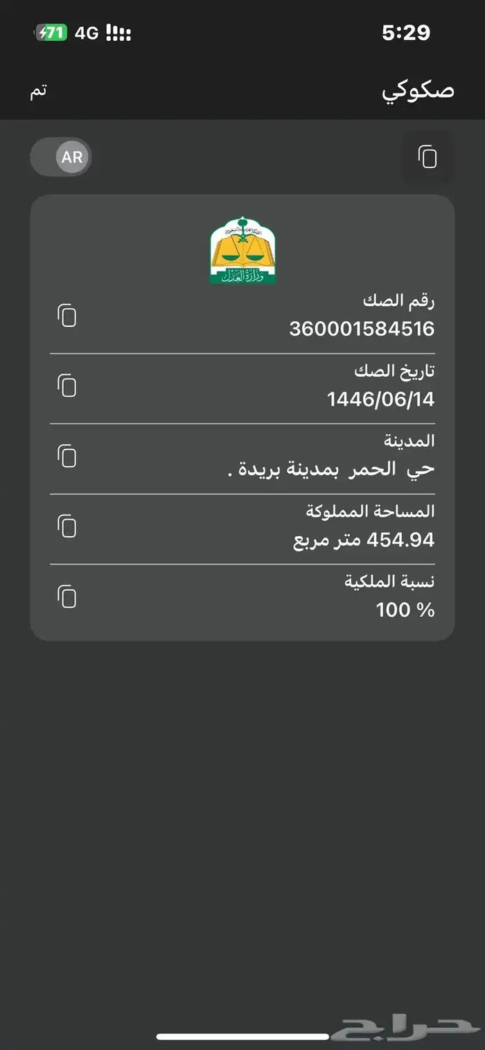 للبيع ارض سكنية بحي الحمر 0