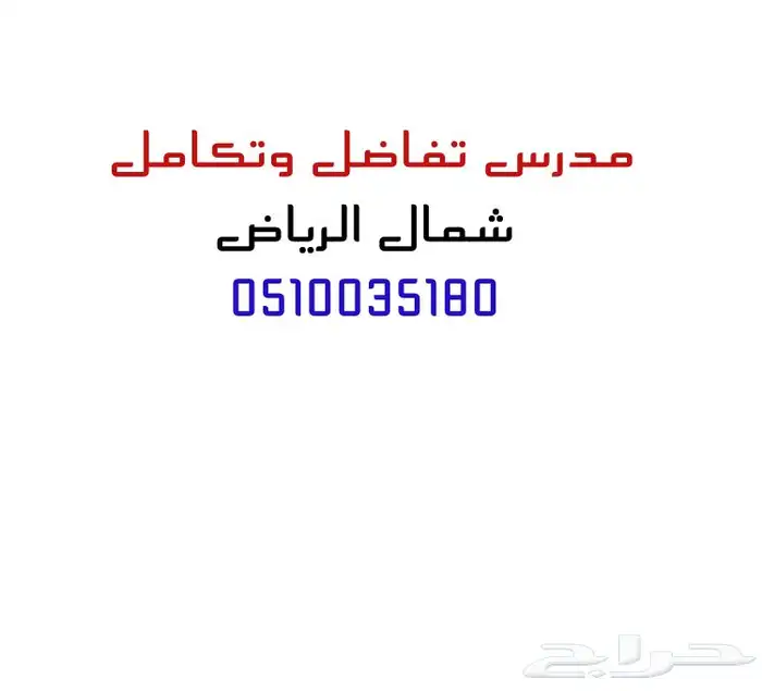 مدرس تفاضل وتكامل 0