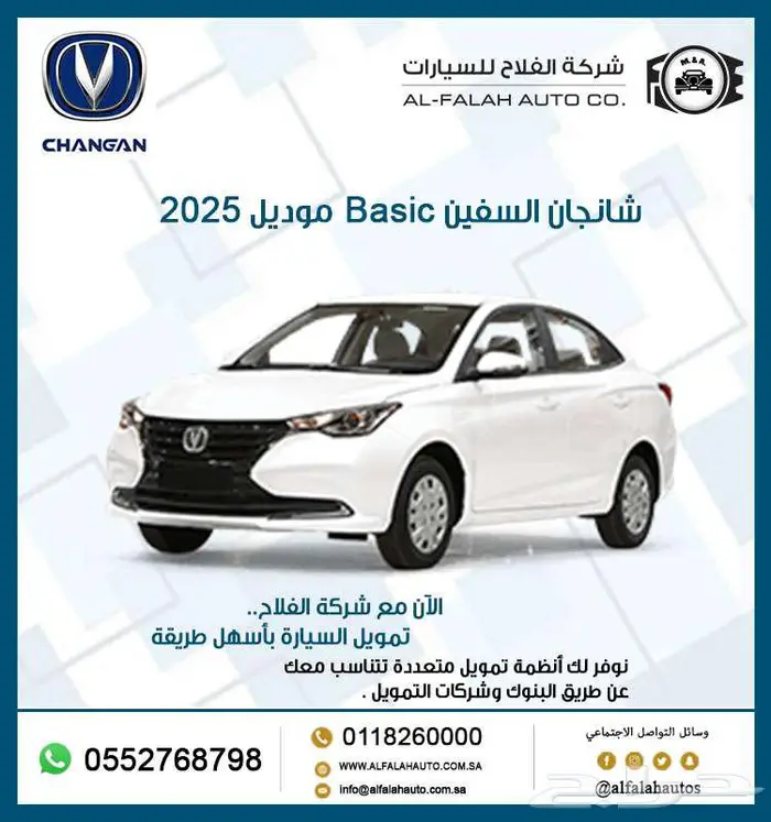 شانجان السفين Basic موديل 2025 0