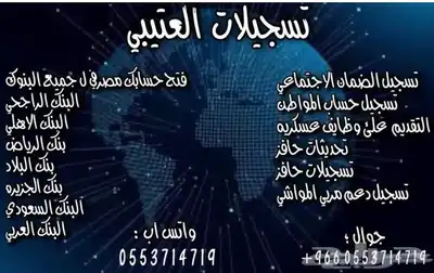 تسجيل حساب المواطن والضمان الاجتماعي والتأهيل الشامل 0