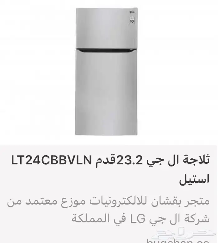 ثلاجة LG بابين 2