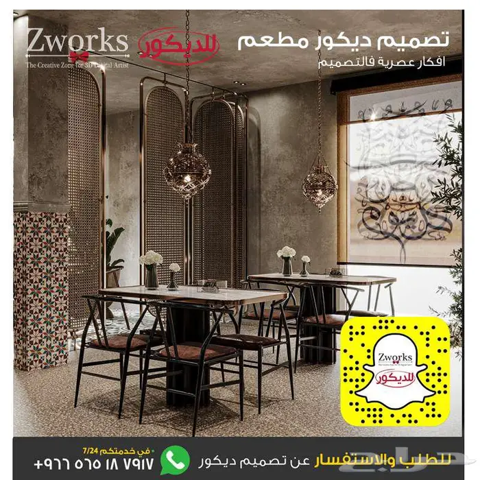 تصميم ديكور مطاعم 0