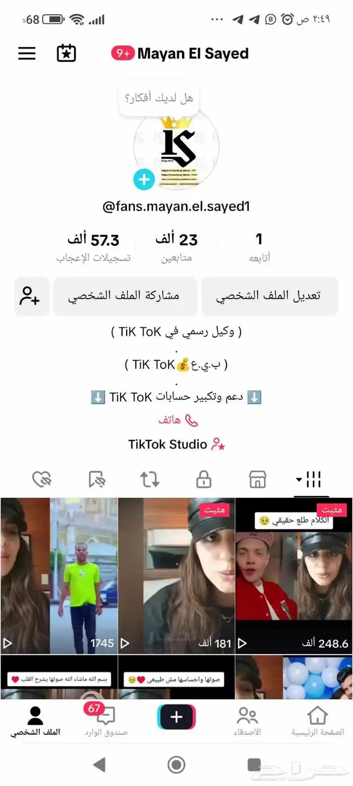 حساب تيك توك 2