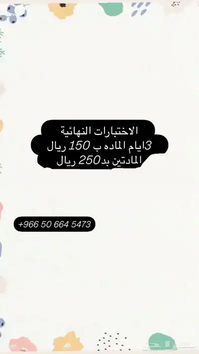 دروس خصوصية 0