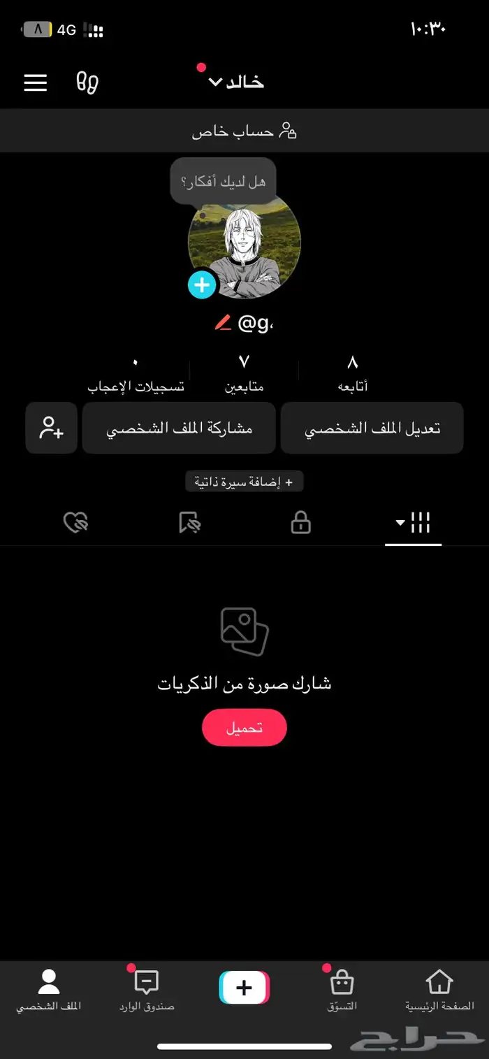 حساب TikTok مميز 0