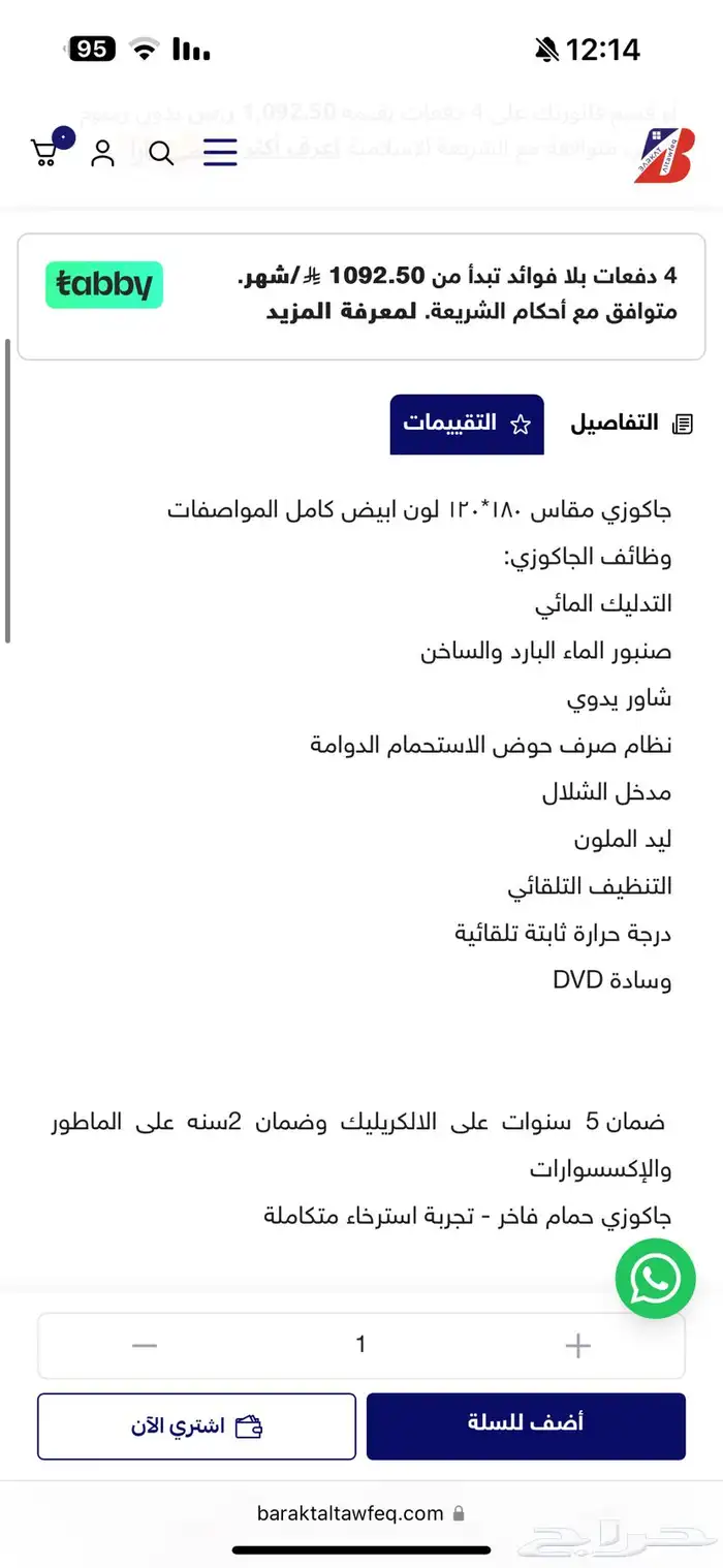 جاكوزي بانيو شاور 5