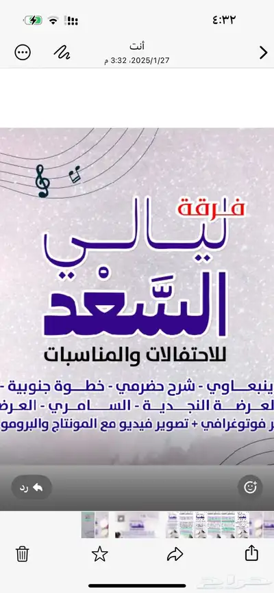 فرقة شعبية للمناسبات والاحتفالات 0