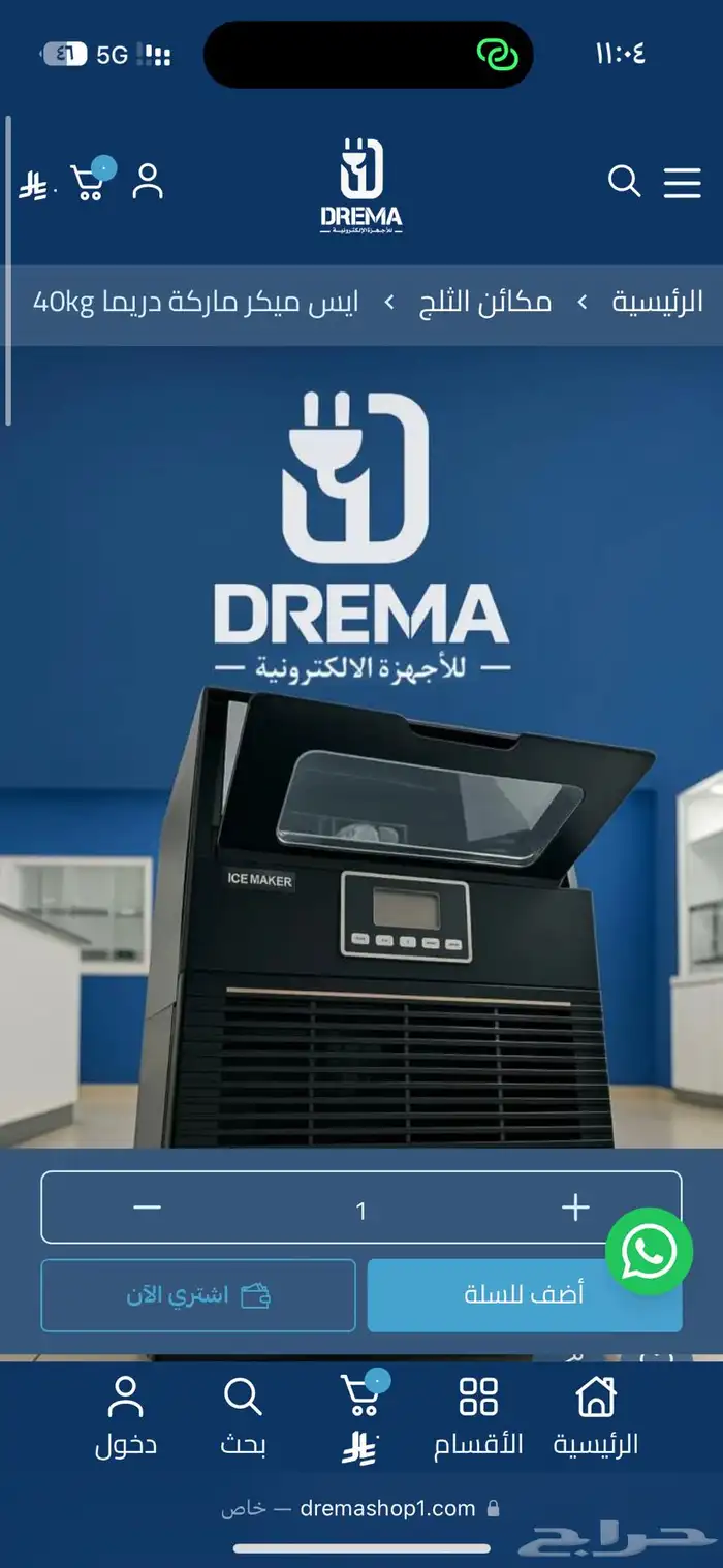 عرض خاص لأول عملاء للمتجر ايس ميكر مطحنة قهوة مكينة قهوة 0