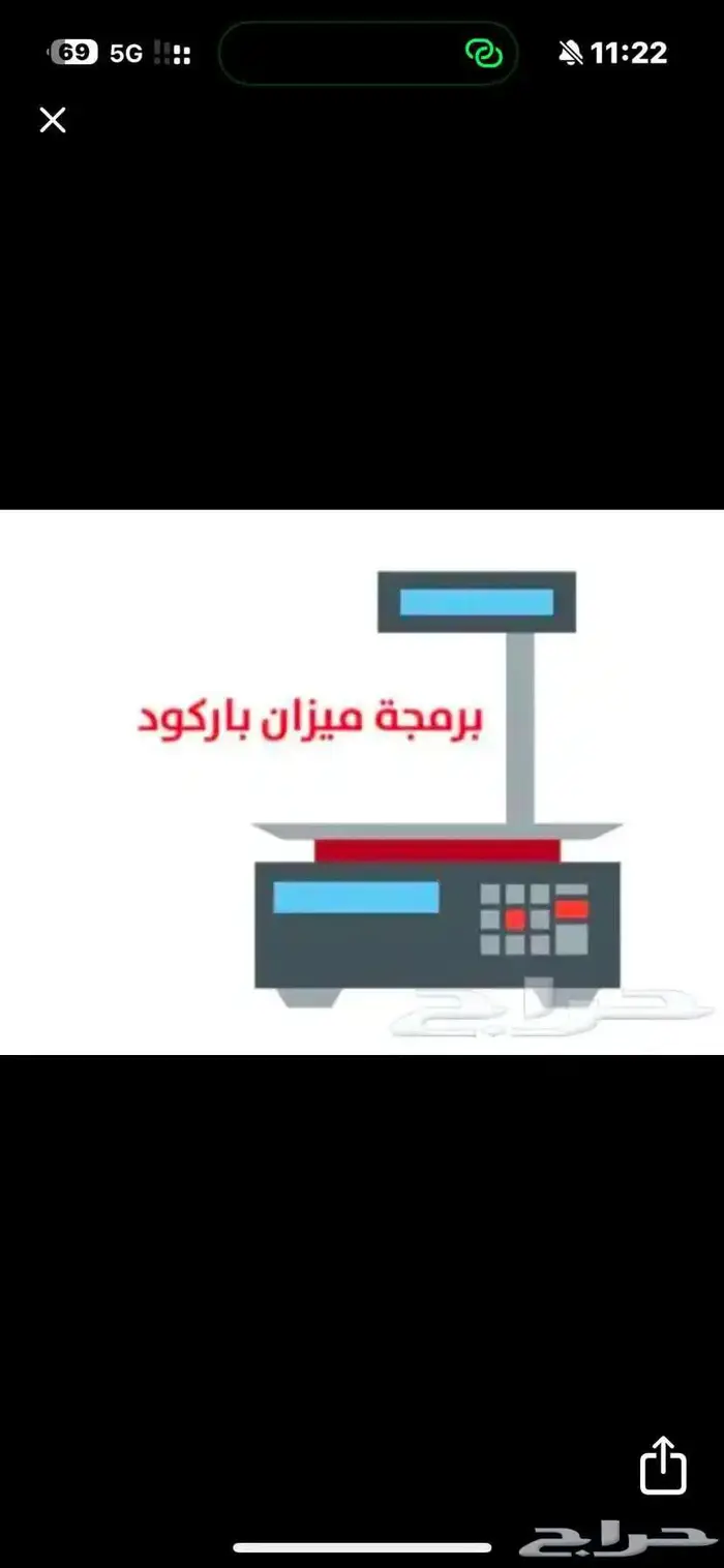 برمجة ميزان باكود لجميع أنواع الميازين 0