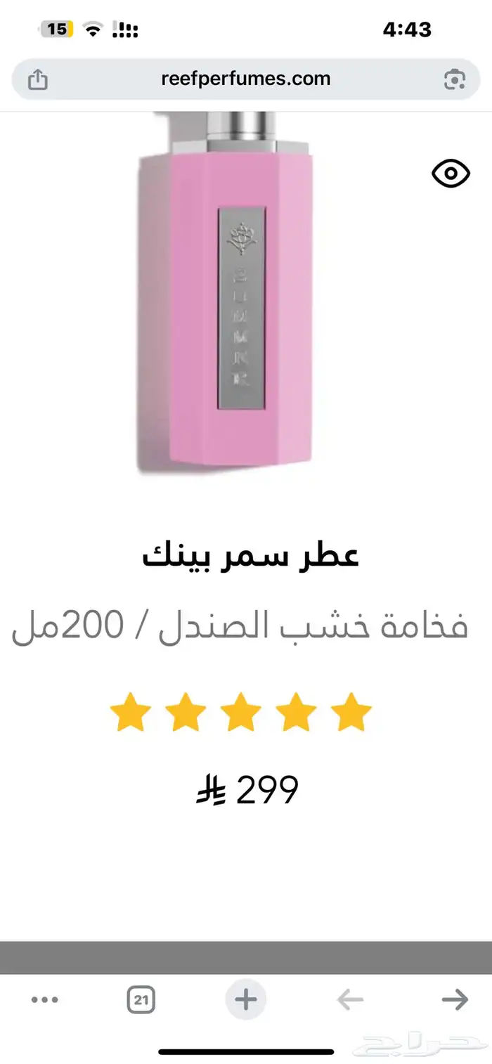 عطر من ريف للعطور 0