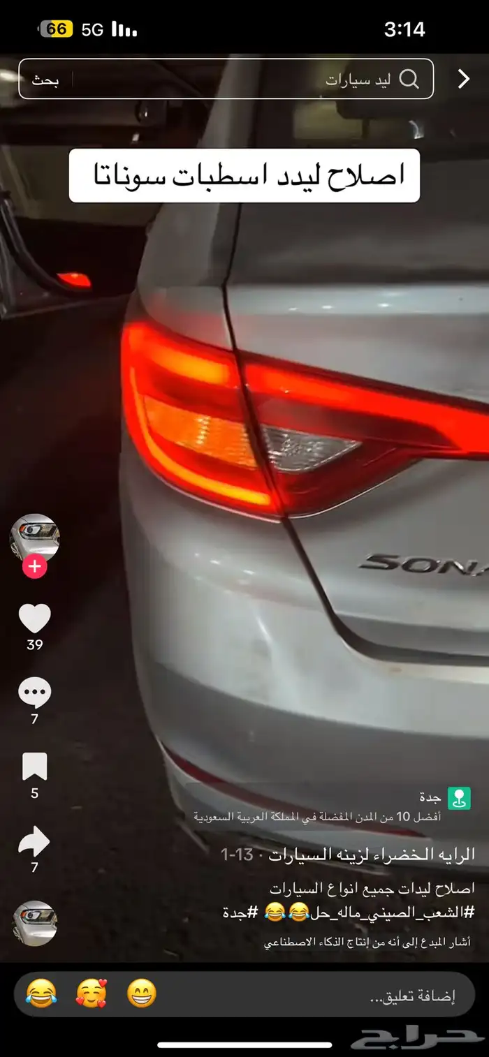 اصلاح ليد سوناتا 2018 6