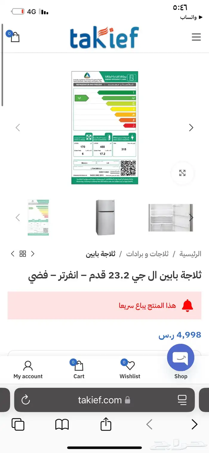 ثلاجة LG بابين 0