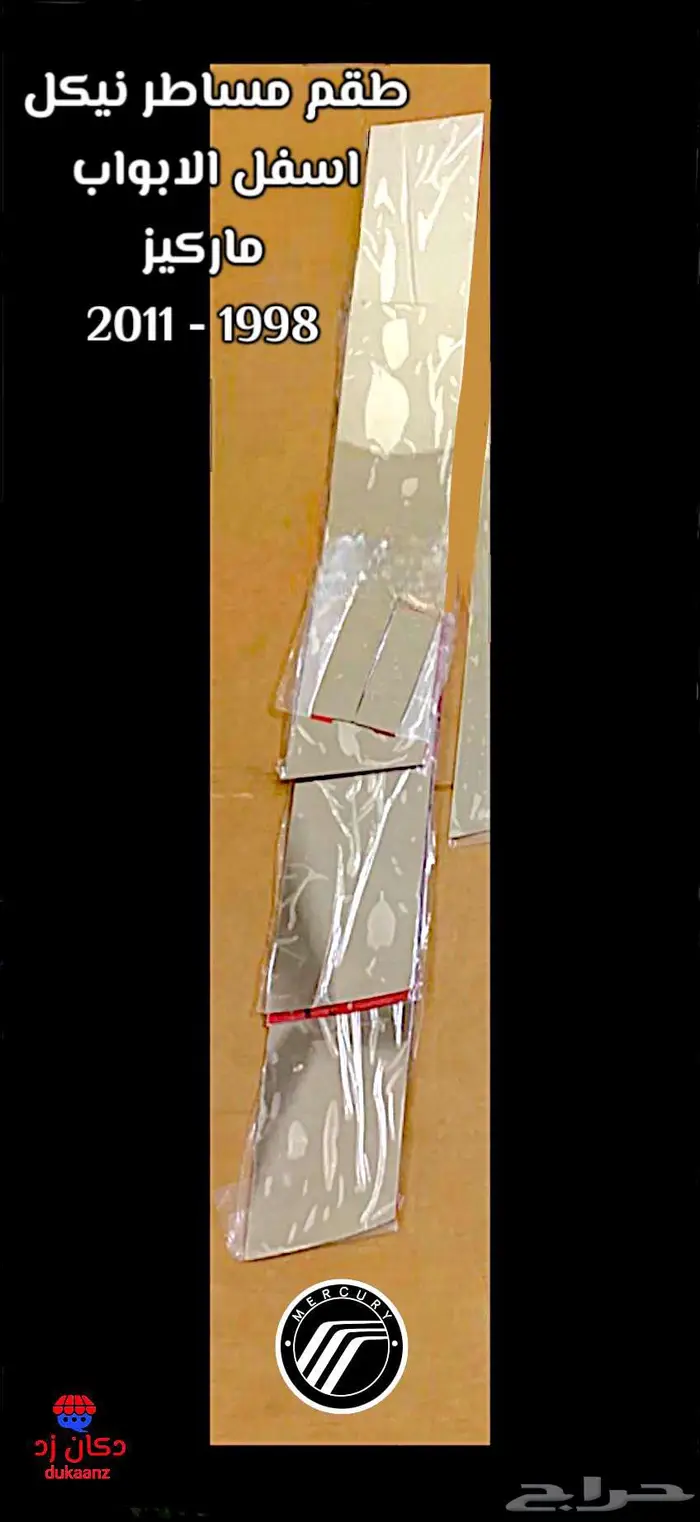 ازياق نيكل فورد ماركيز جمرك مساطر كتوف مرايات علامات 36