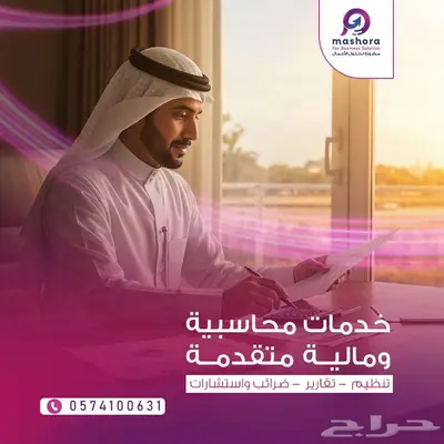 خدمات محاسبة ومالية متكاملة   تنظيم  تقارير  ضرائب واستشارات 0