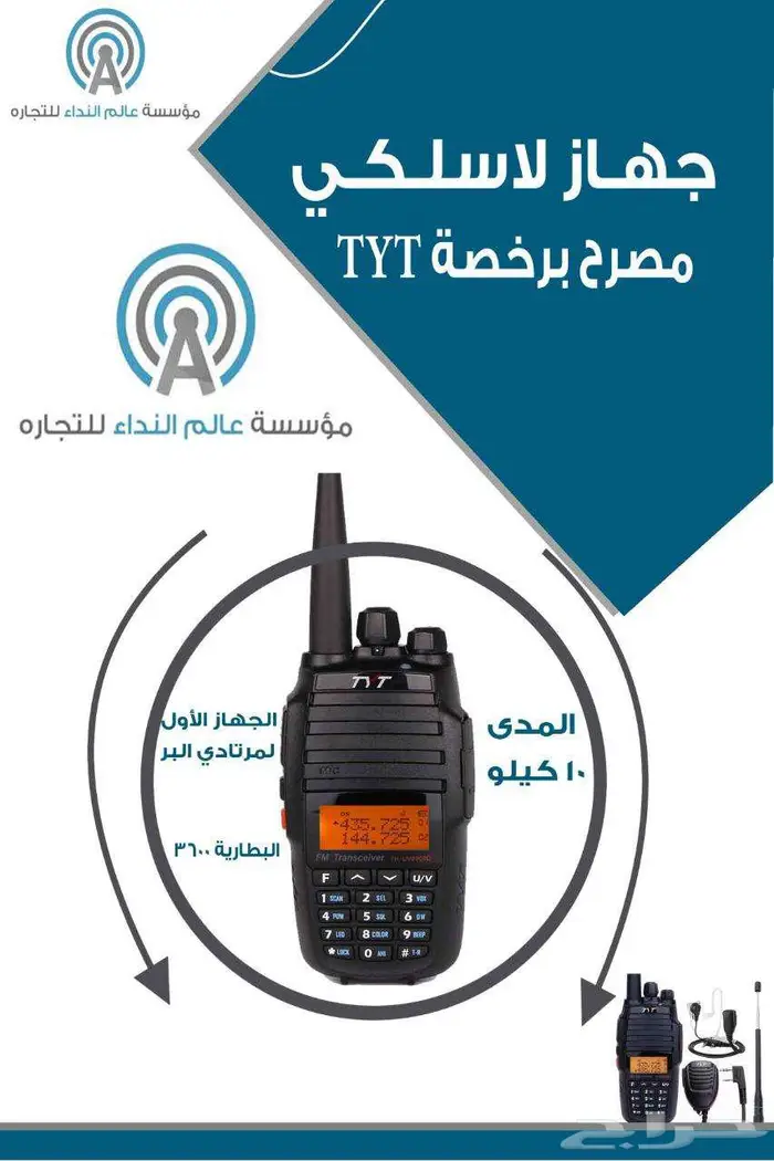 اجهزة ووكي توكي TYT8000 موترلا بوفينق 1
