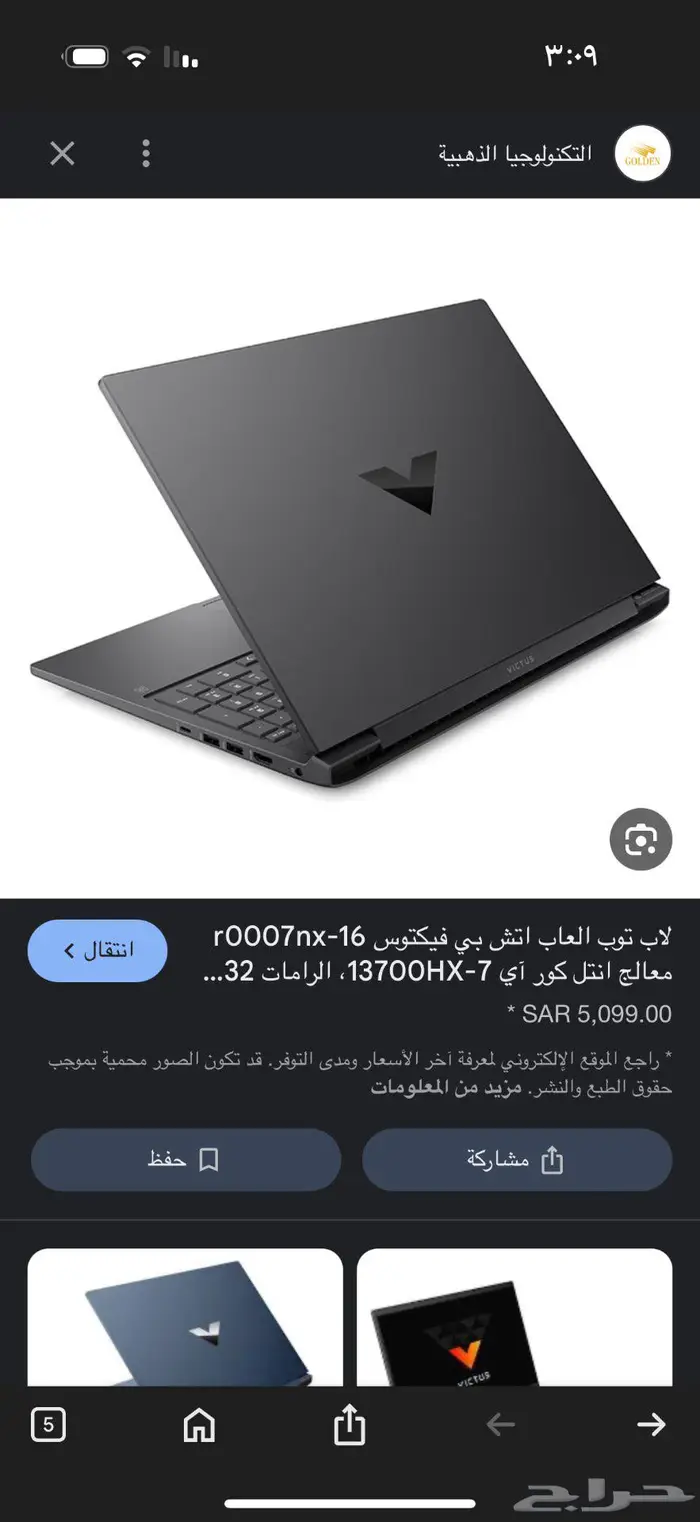 لابتوب قيمنق الي صامل يجي 0