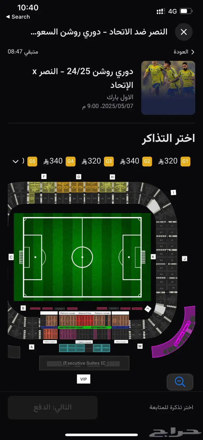 تذاكر الاتحاد - مدرج الاتحاد 0