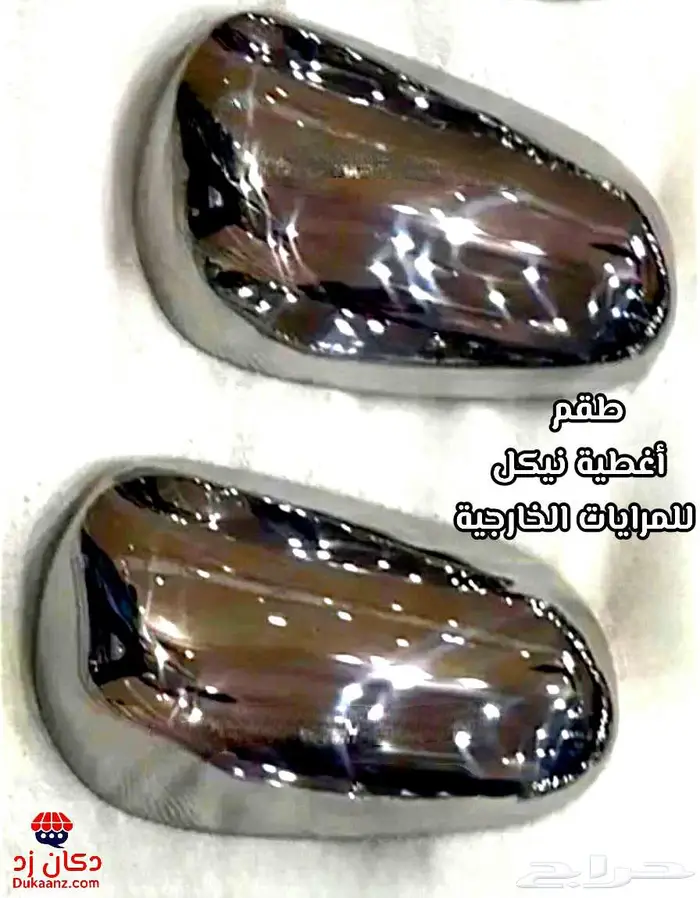 ازياق نيكل فورد ماركيز جمرك مساطر كتوف مرايات علامات 19
