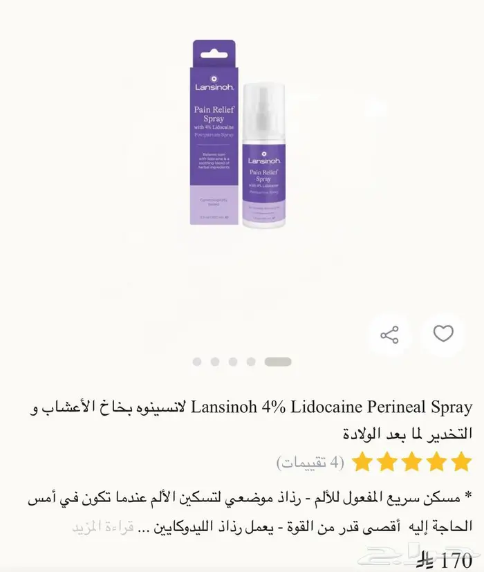 بخاخ مخدر بعد الولادة الطبيعية و كوتكس ثلجية 0