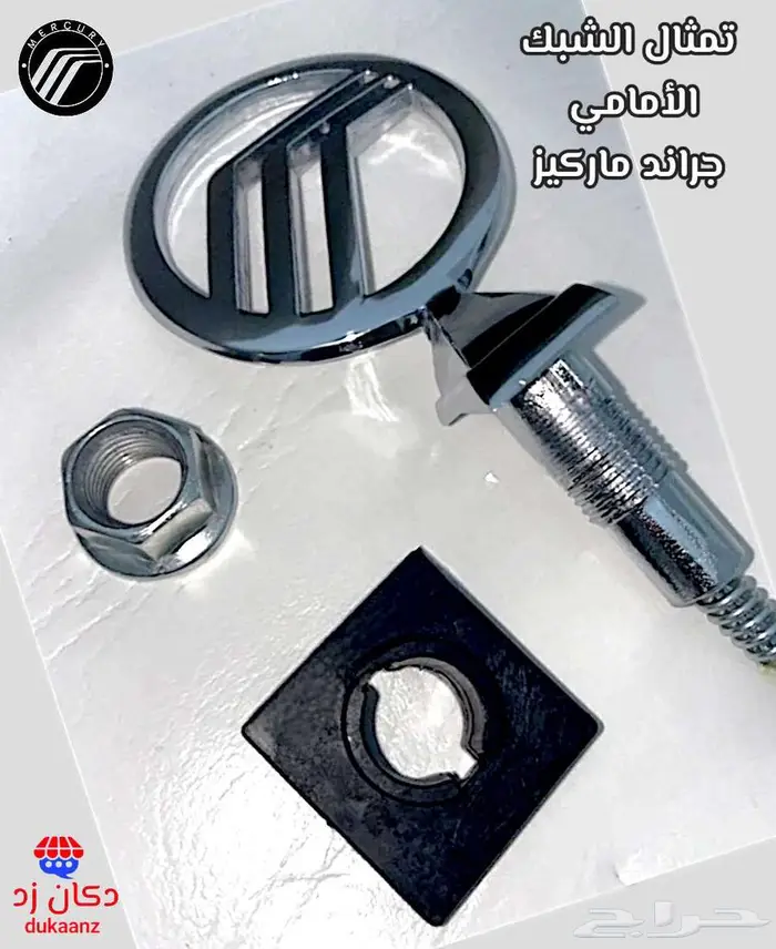 ازياق نيكل فورد ماركيز جمرك مساطر كتوف مرايات علامات 4