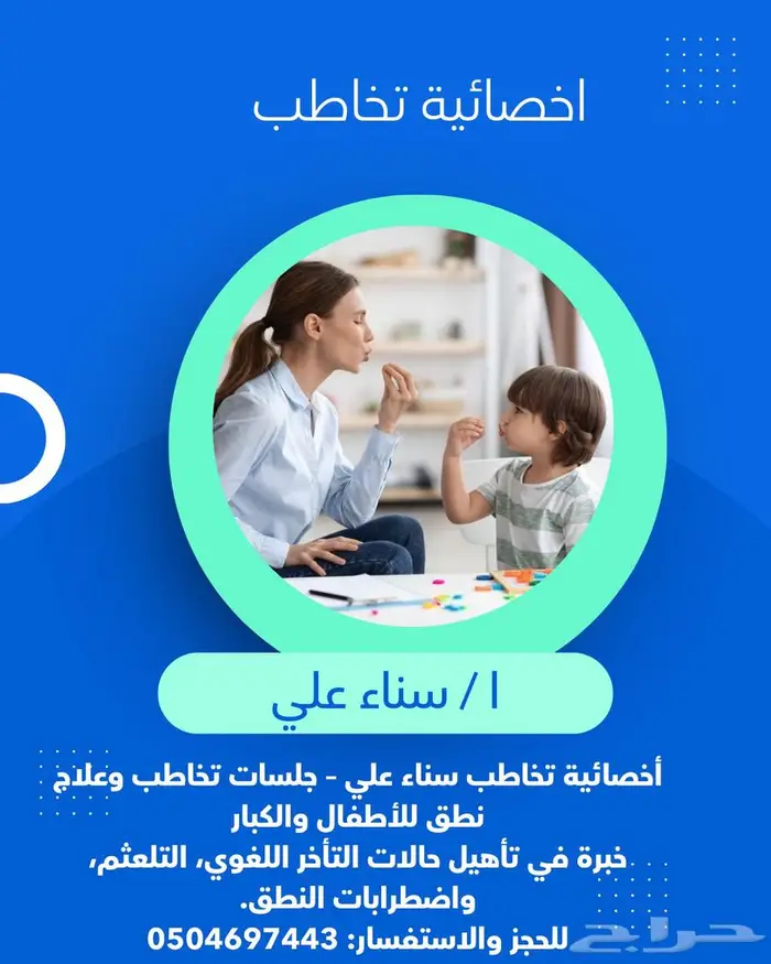 اخصائية تخاطب 1