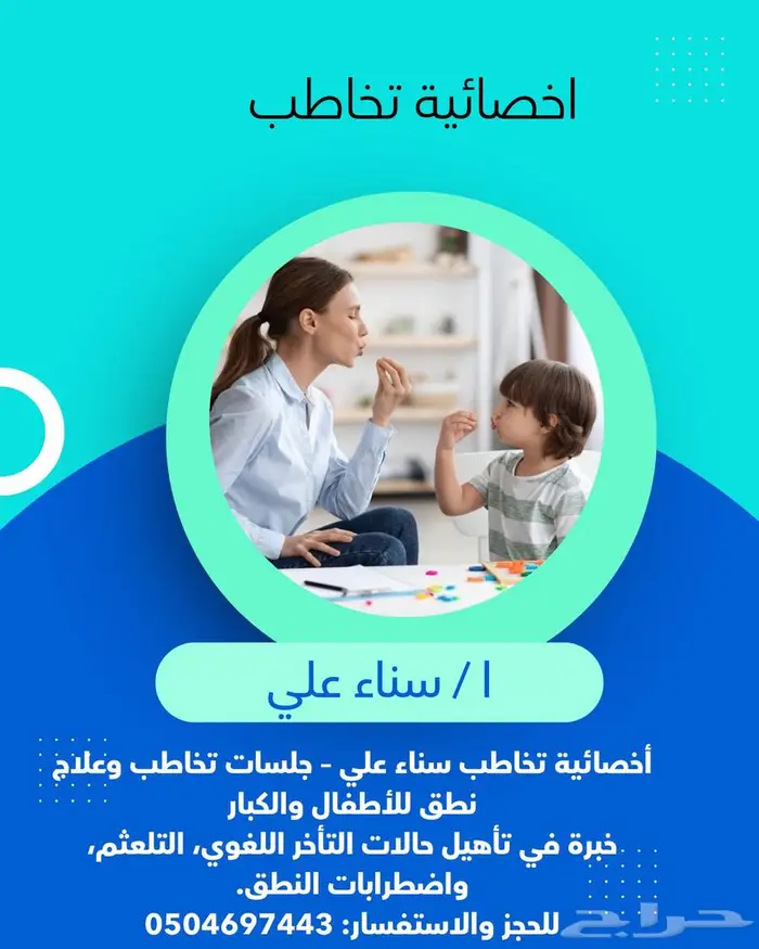 اخصائية تخاطب 0