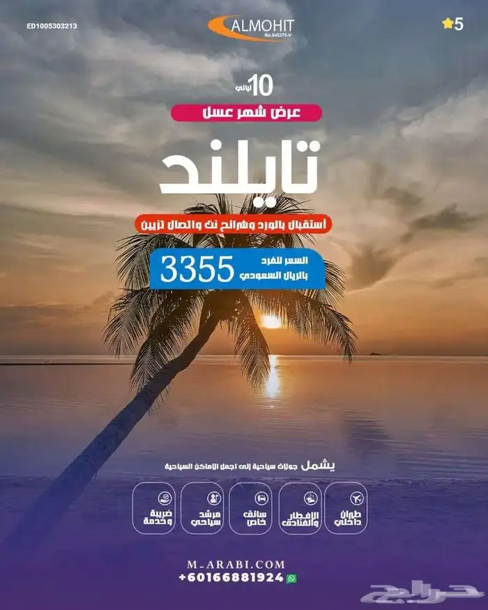 افضل عروض تايلاند السياحيه لاجمل سياحه 0
