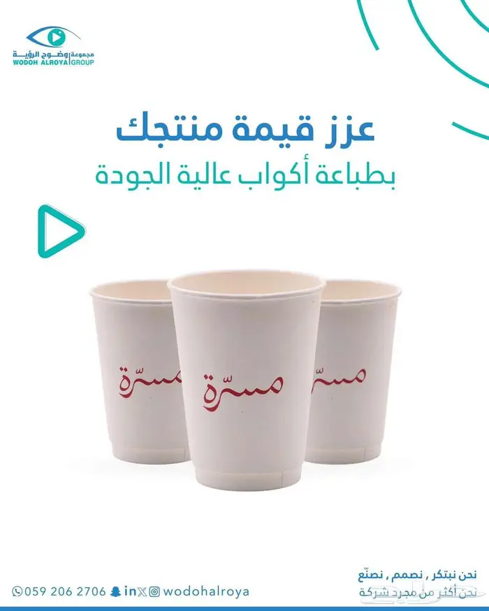 طباعة اكواب حسب الطلب 0