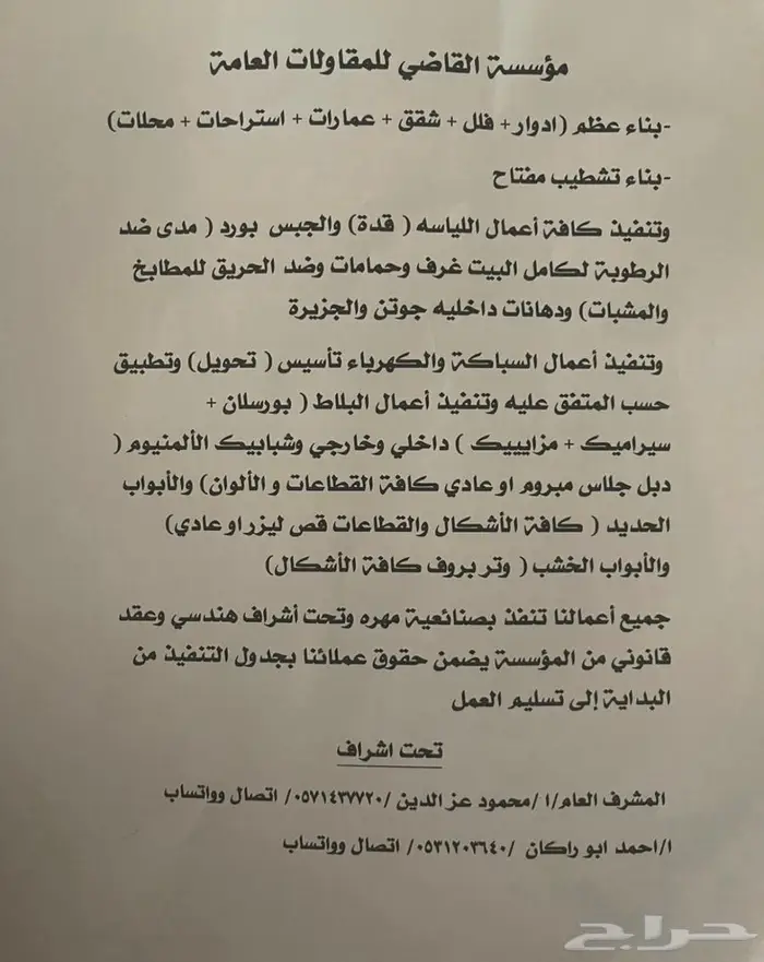 مقاول عظم وتشطيب مفتاح الخرج العفجه الدلم الهياثم 0
