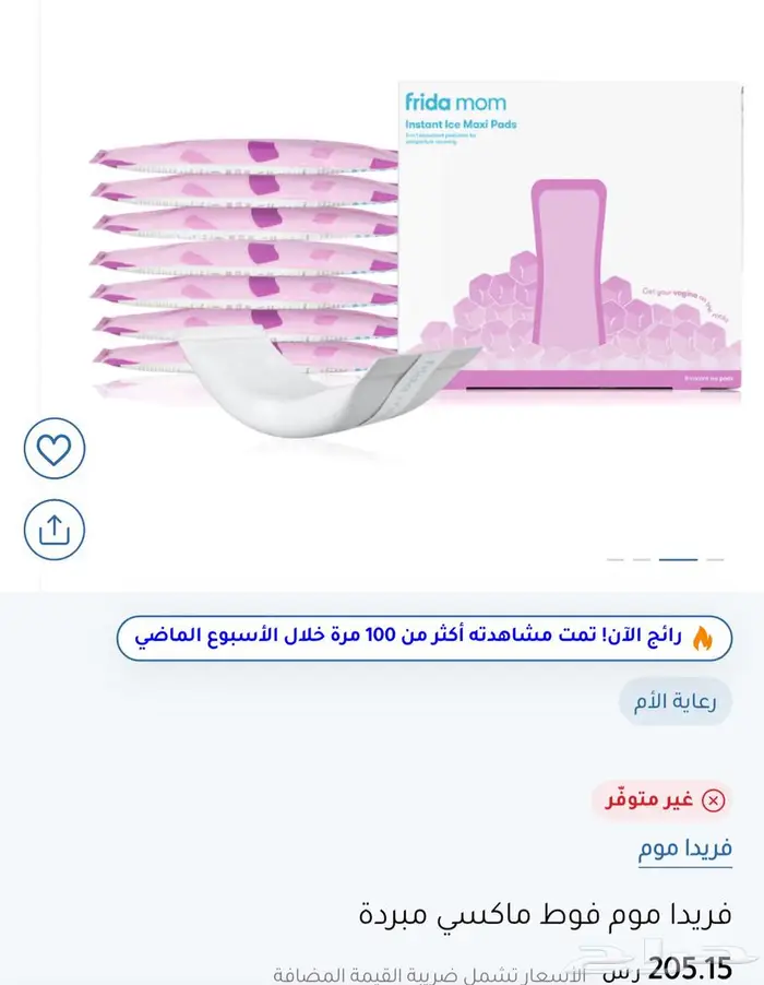 بخاخ مخدر بعد الولادة الطبيعية و كوتكس ثلجية 1