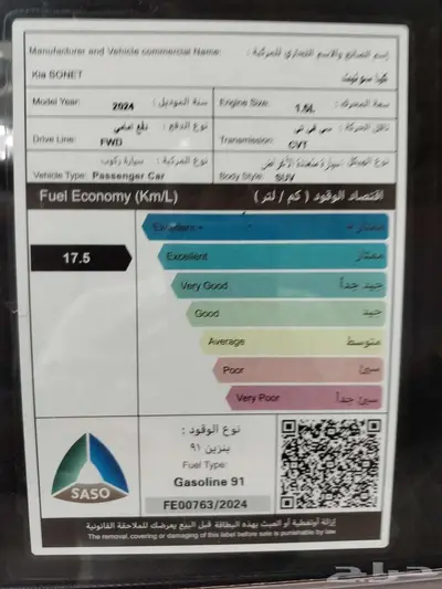 كيا سونيت ستاندر مطور 2024 بقسط يبدأ من 1060 ريال 9