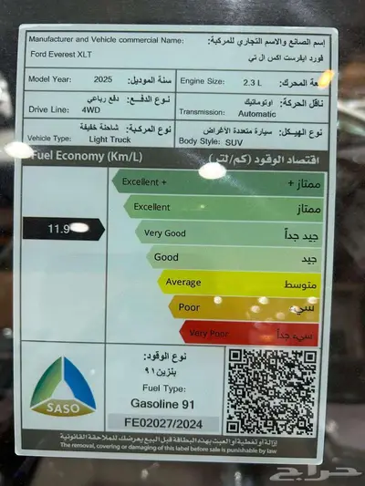 فورد ايفرست نص فل XLT موديل 2025 بنزين كاش وبنك 3
