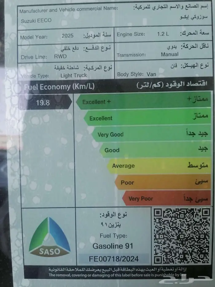 سوزوكي ايكو فان بضاعة 2025 10